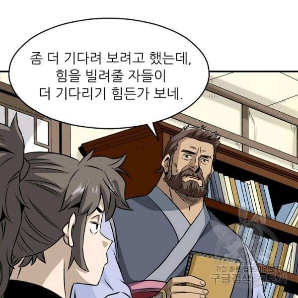 광룡기 64화 82