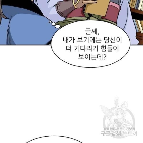 광룡기 64화 83
