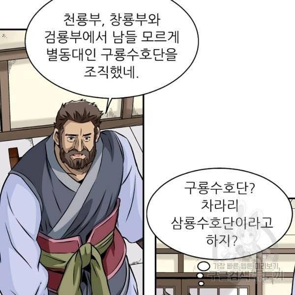 광룡기 64화 84