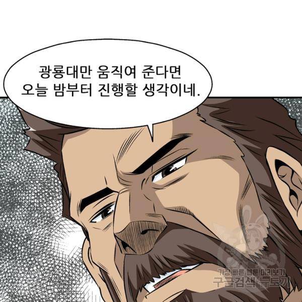 광룡기 64화 88