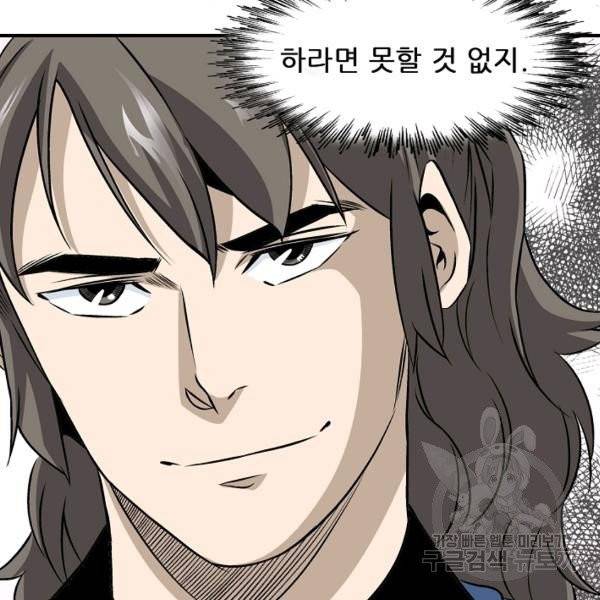 광룡기 64화 90
