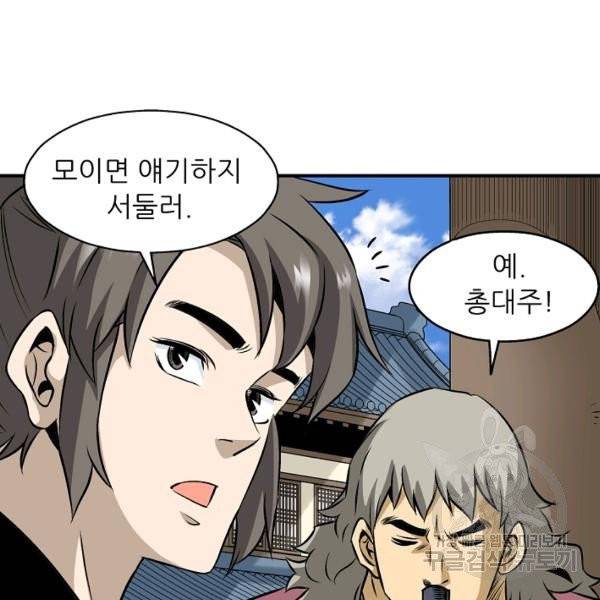 광룡기 64화 96