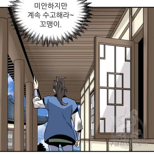 광룡기 64화 101