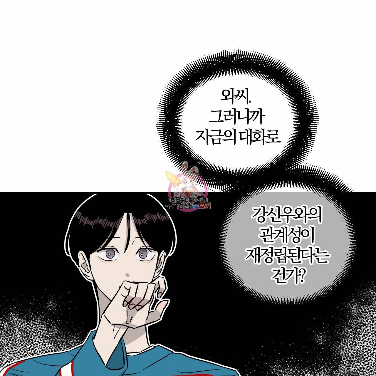 유성의 궤도 23화 1