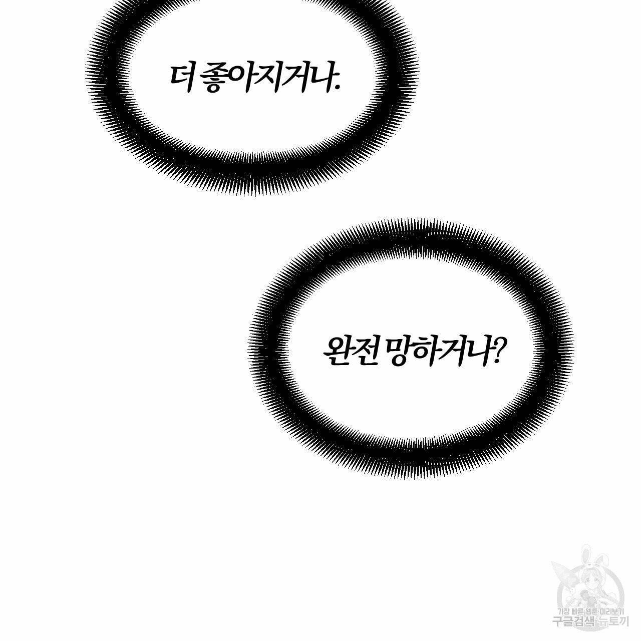 유성의 궤도 23화 4