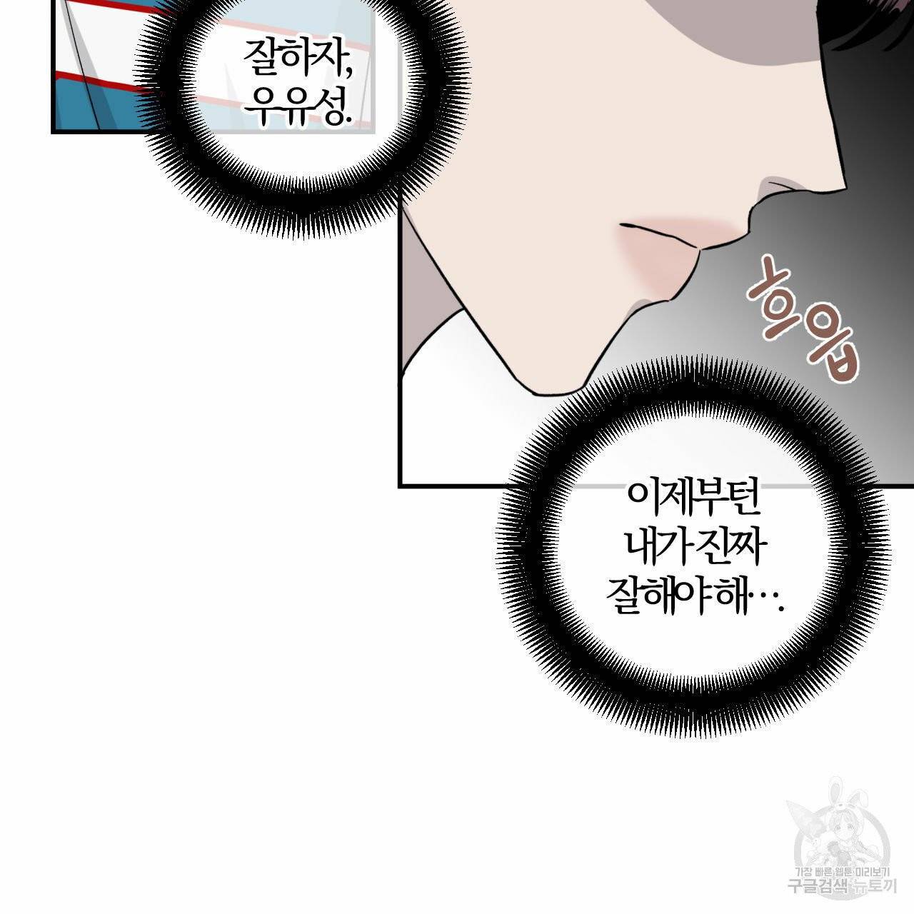 유성의 궤도 23화 6