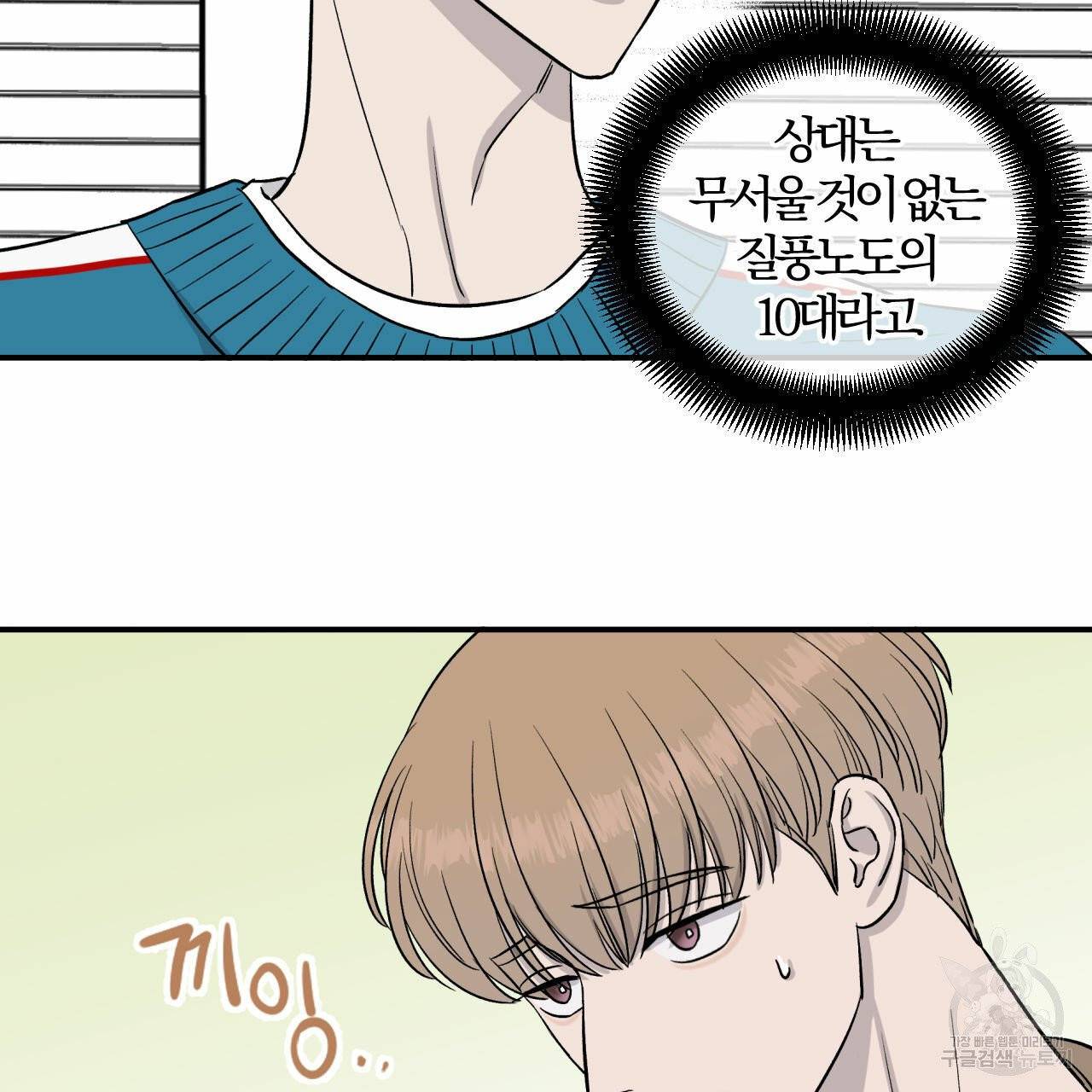 유성의 궤도 23화 8