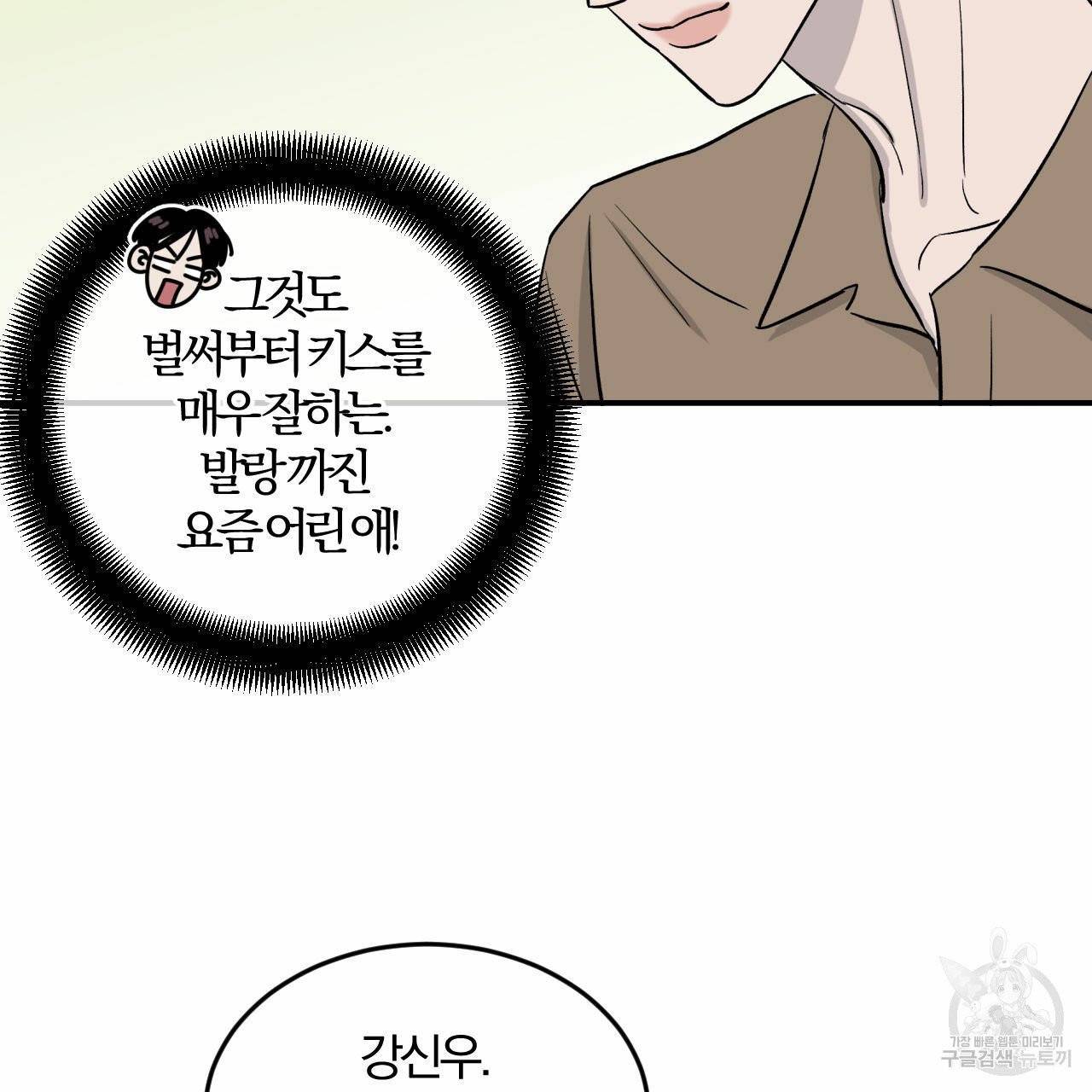 유성의 궤도 23화 9