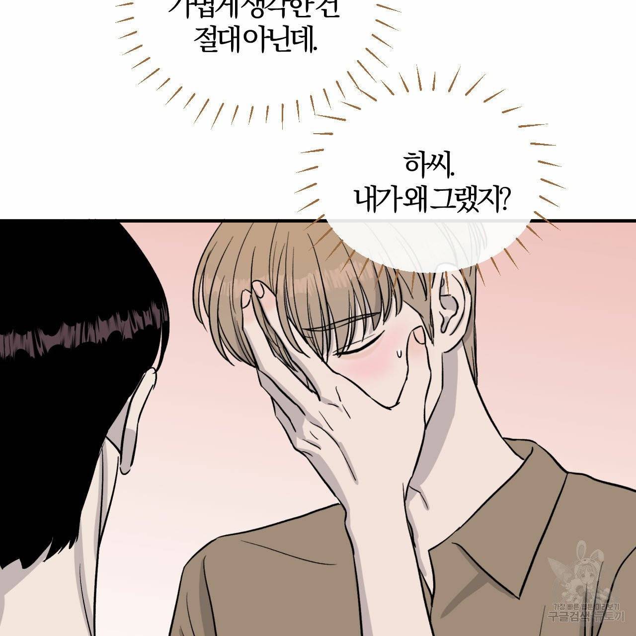 유성의 궤도 23화 19