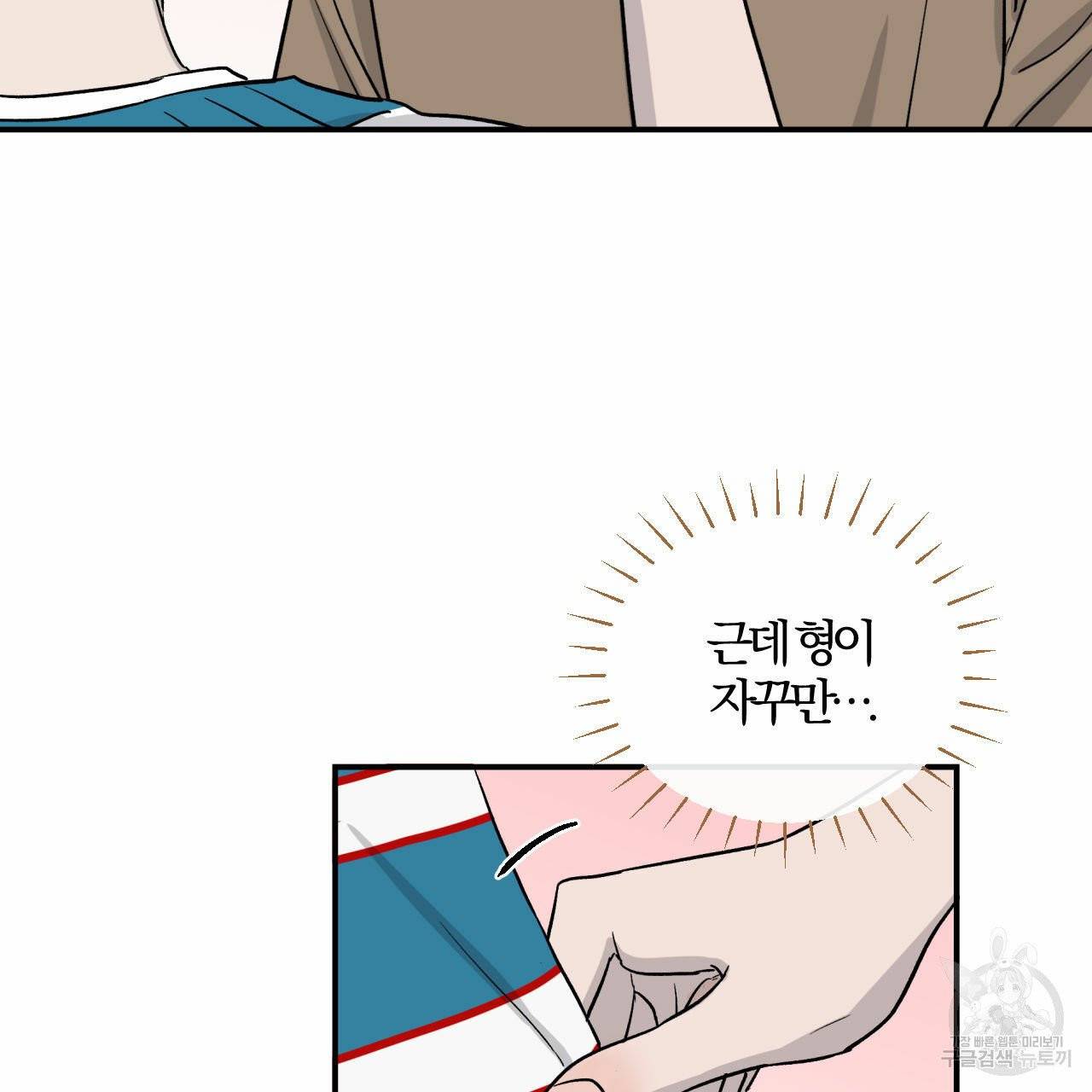 유성의 궤도 23화 20