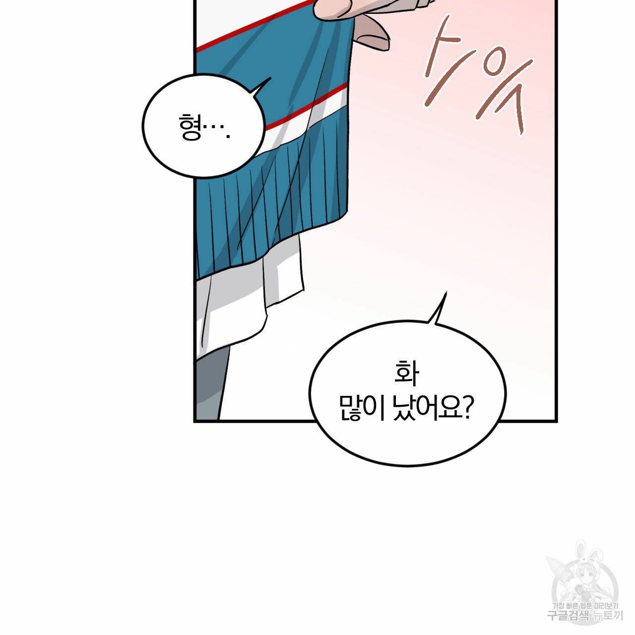 유성의 궤도 23화 21