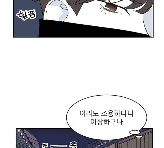 함부로 대해줘 69화 5