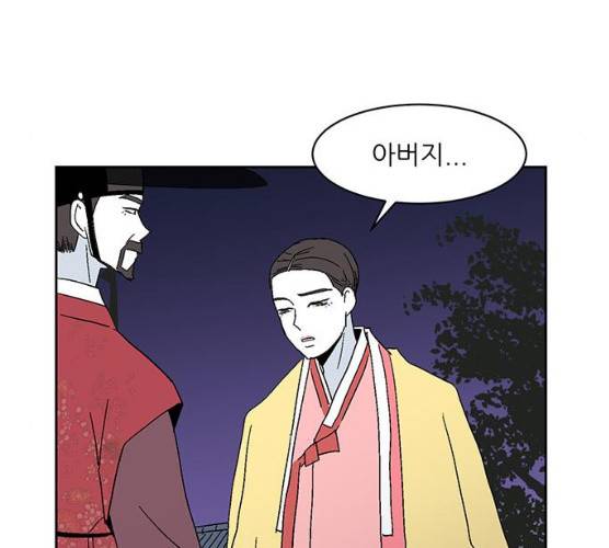 함부로 대해줘 69화 20