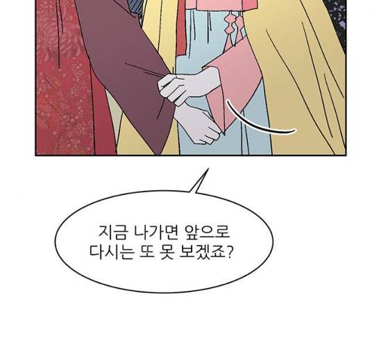 함부로 대해줘 69화 21