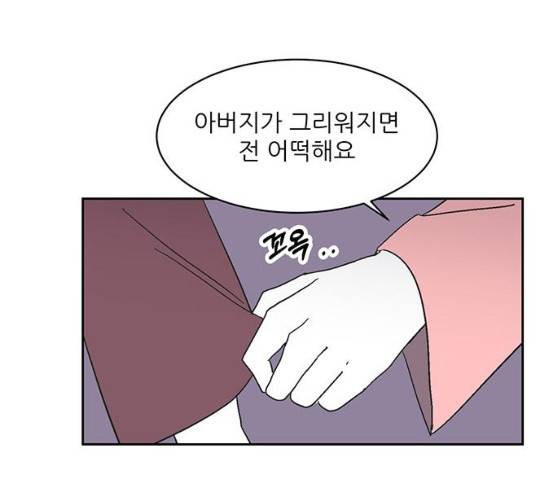 함부로 대해줘 69화 22