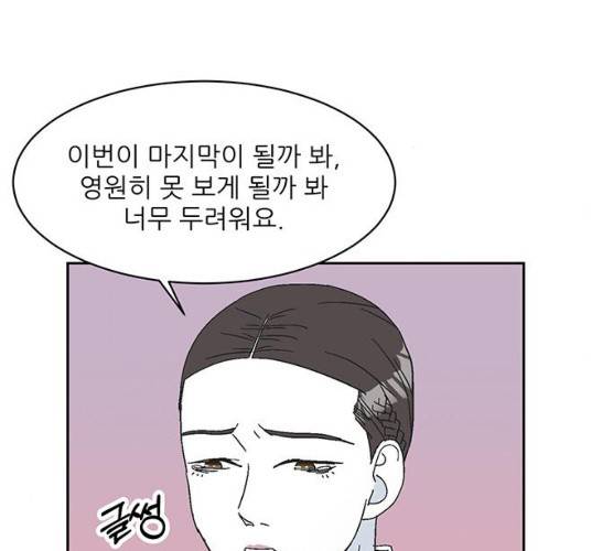 함부로 대해줘 69화 23