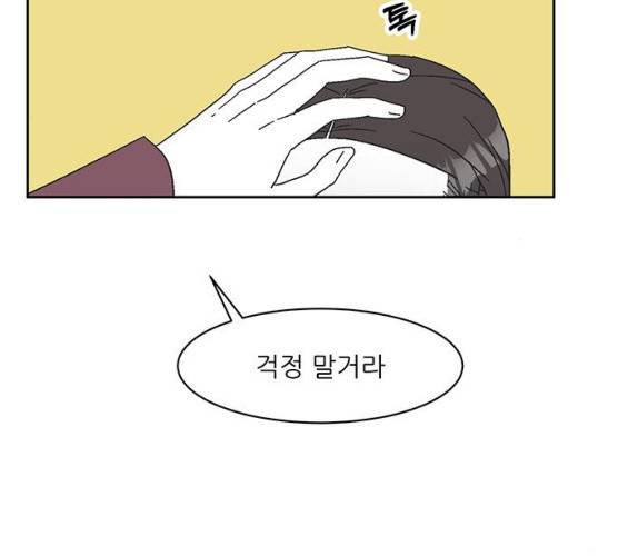 함부로 대해줘 69화 25
