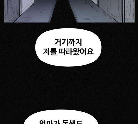 두번째 생일 77화 11