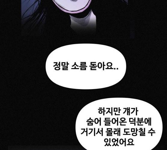 두번째 생일 77화 19