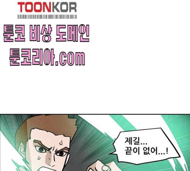 도사 가온 2부 41화 4