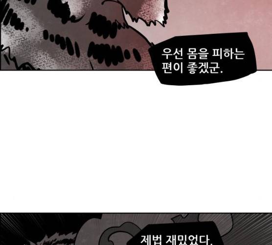 도사 가온 2부 41화 56