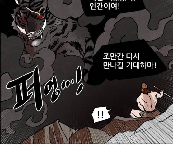 도사 가온 2부 41화 57