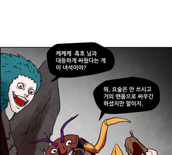 도사 가온 2부 41화 67