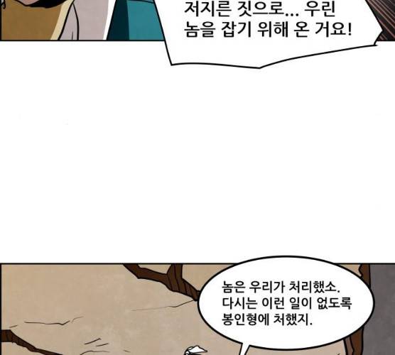 도사 가온 2부 41화 79