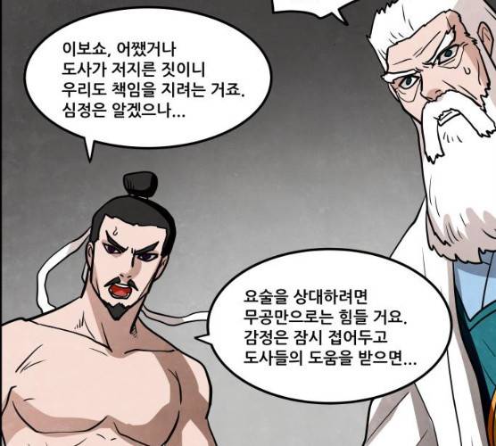 도사 가온 2부 41화 87
