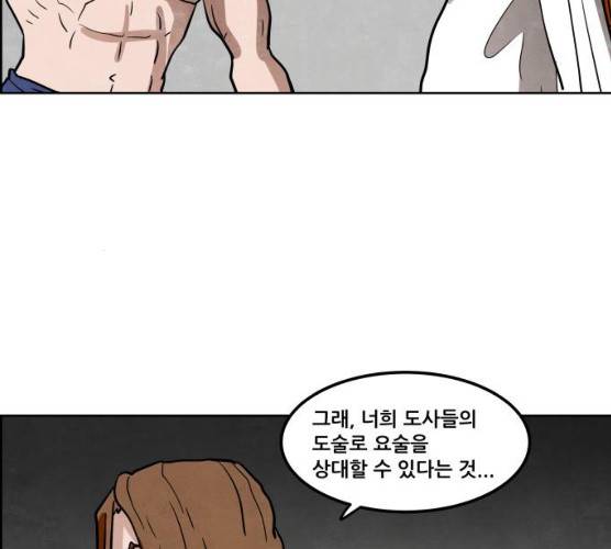 도사 가온 2부 41화 88