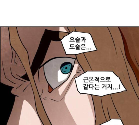 도사 가온 2부 41화 90