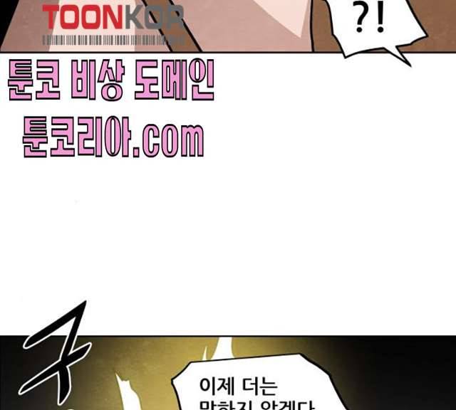 도사 가온 2부 41화 91