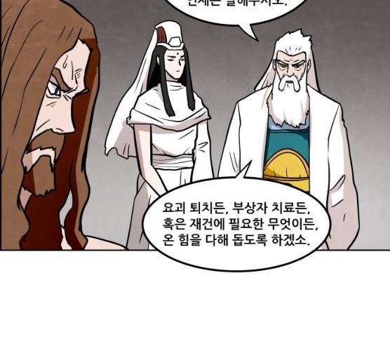 도사 가온 2부 41화 96