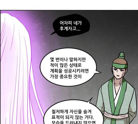 도사 가온 2부 41화 123