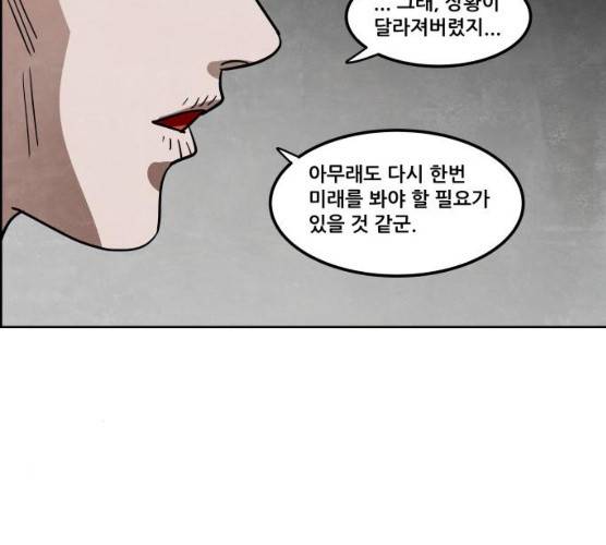 도사 가온 2부 41화 127