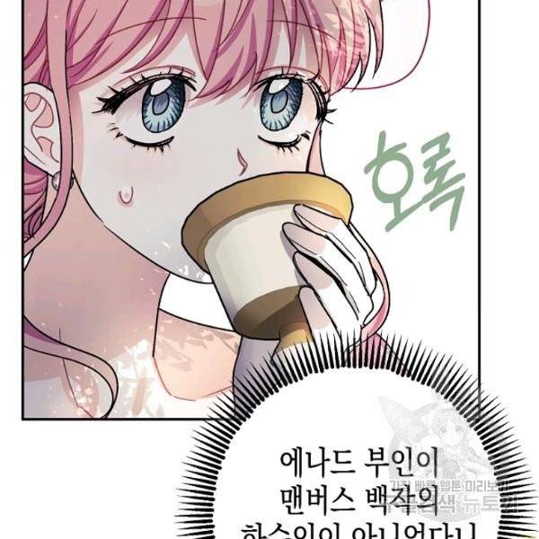 폭군의 신경안정제 20화 4