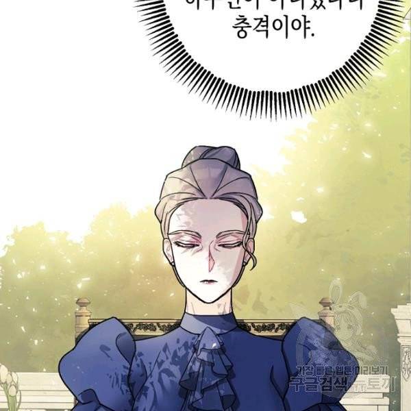 폭군의 신경안정제 20화 5