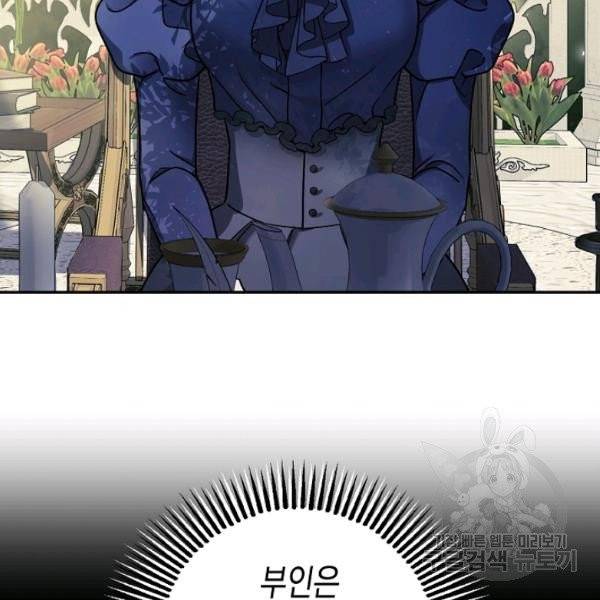 폭군의 신경안정제 20화 6