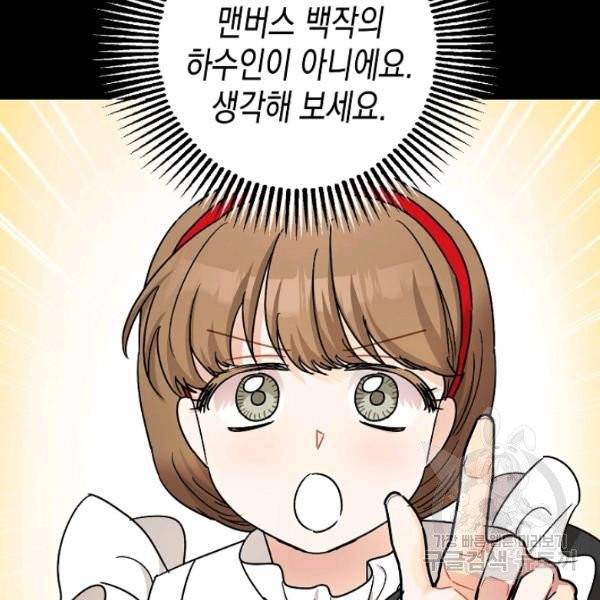 폭군의 신경안정제 20화 7