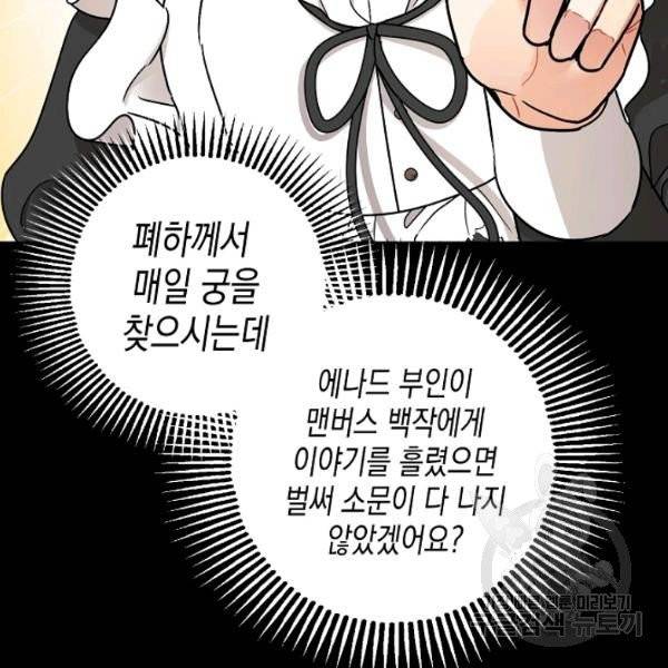 폭군의 신경안정제 20화 8