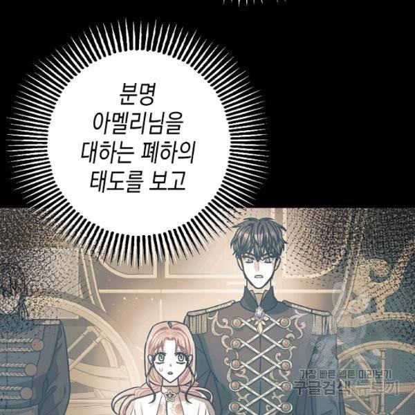 폭군의 신경안정제 20화 9