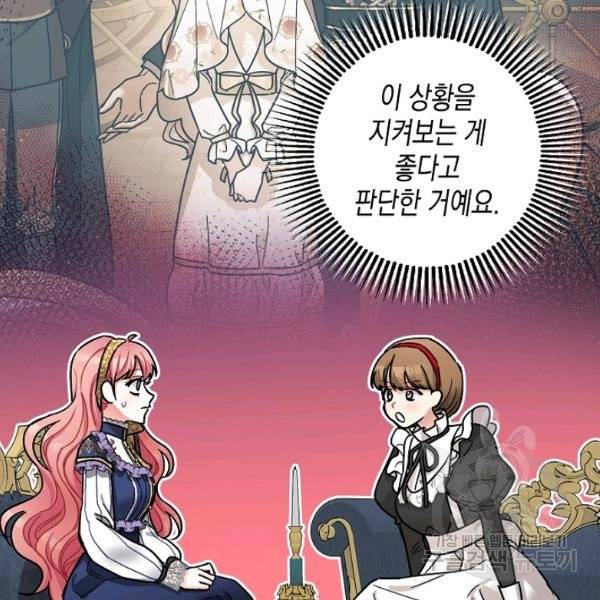 폭군의 신경안정제 20화 10