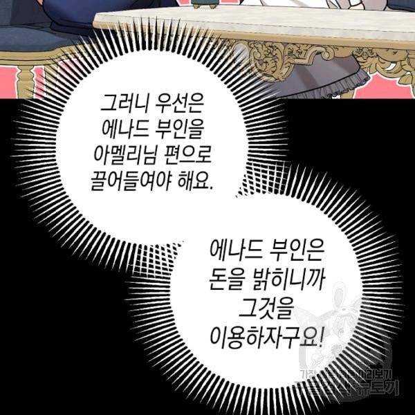 폭군의 신경안정제 20화 11