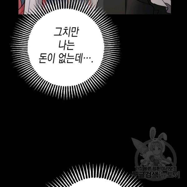 폭군의 신경안정제 20화 13