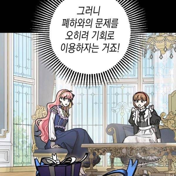 폭군의 신경안정제 20화 14