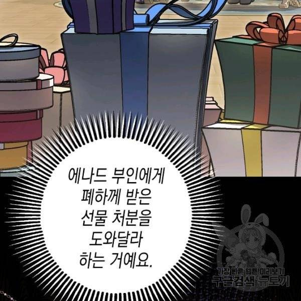 폭군의 신경안정제 20화 15