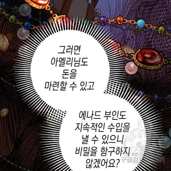 폭군의 신경안정제 20화 17