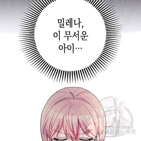 폭군의 신경안정제 20화 19