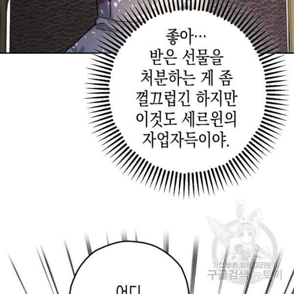 폭군의 신경안정제 20화 21