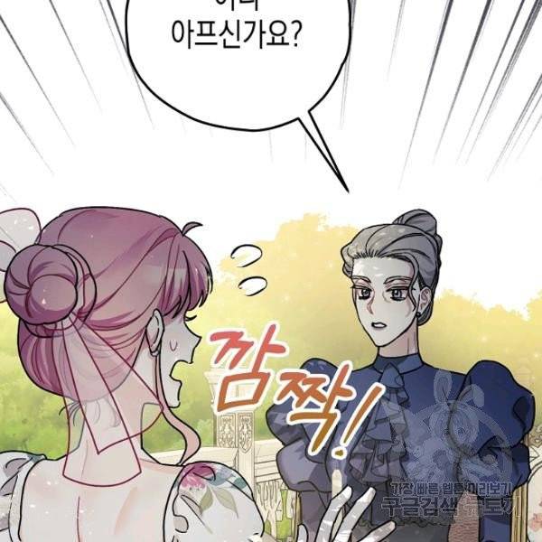 폭군의 신경안정제 20화 22